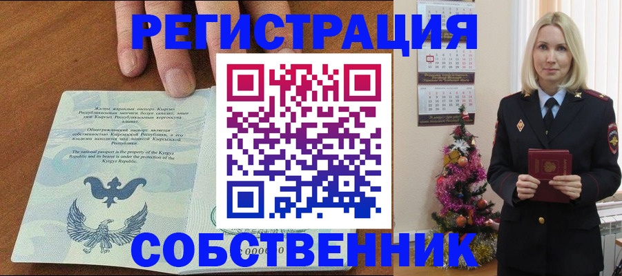 прописка в Нефтегорске